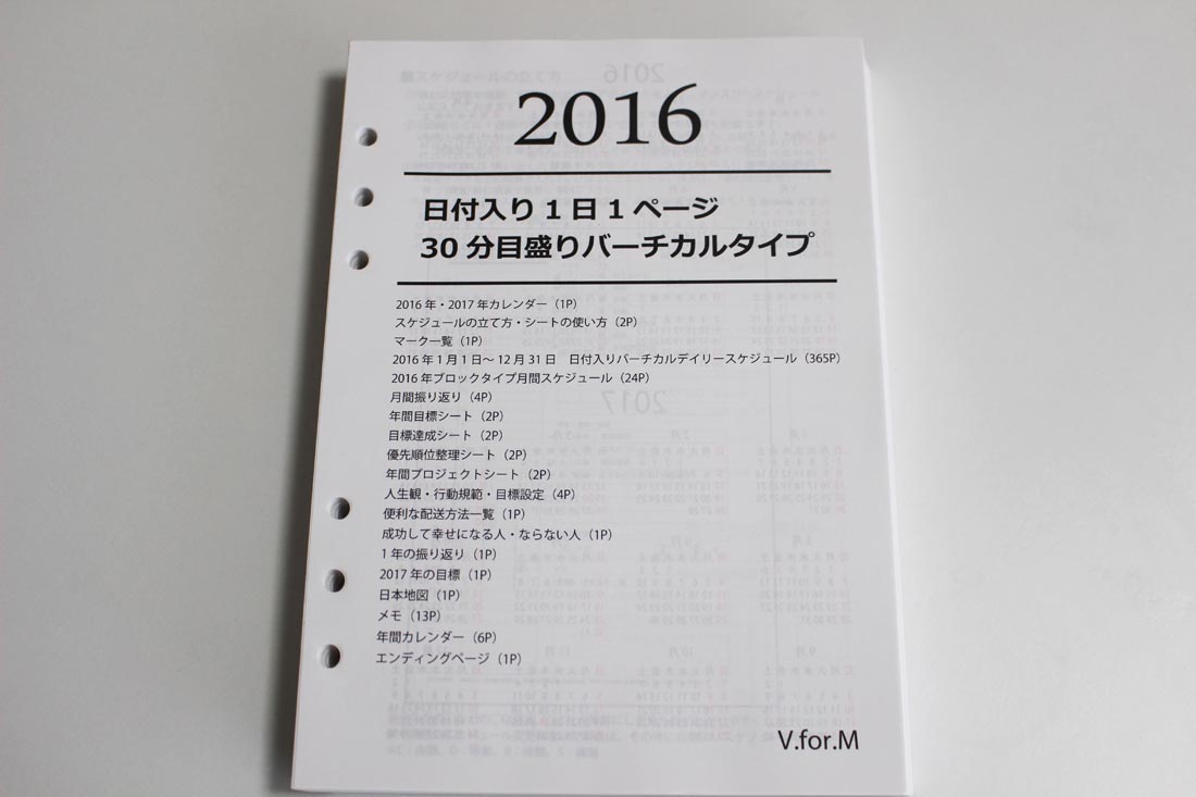 2016年システム手帳リフィル