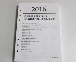 2016年システム手帳リフィル